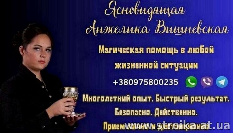 Услуги сильного экстрасенса и таролога в Днепре.