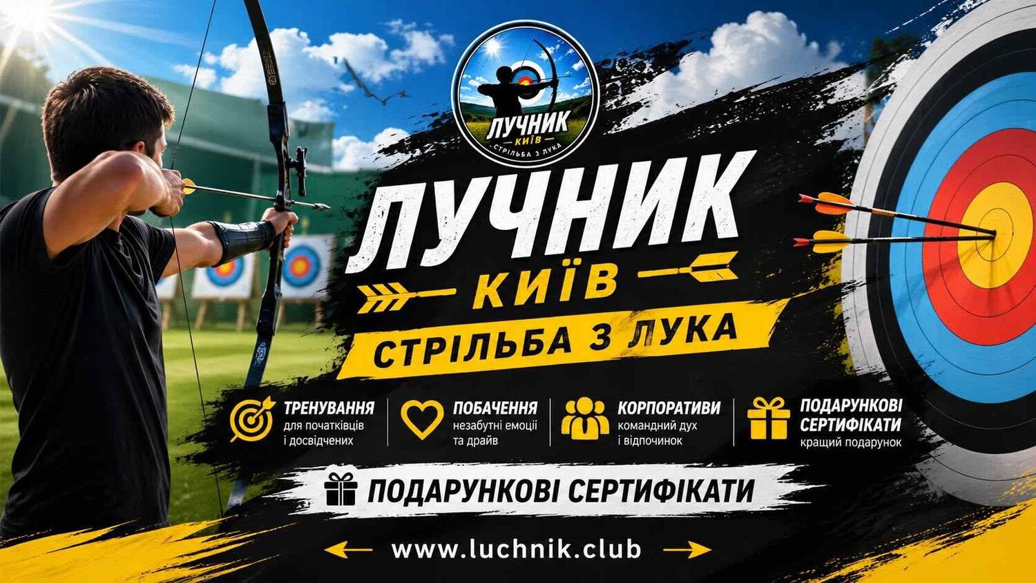 Стрільба з лука для айтішників у Києві — антистрес, фокус і нове хобі