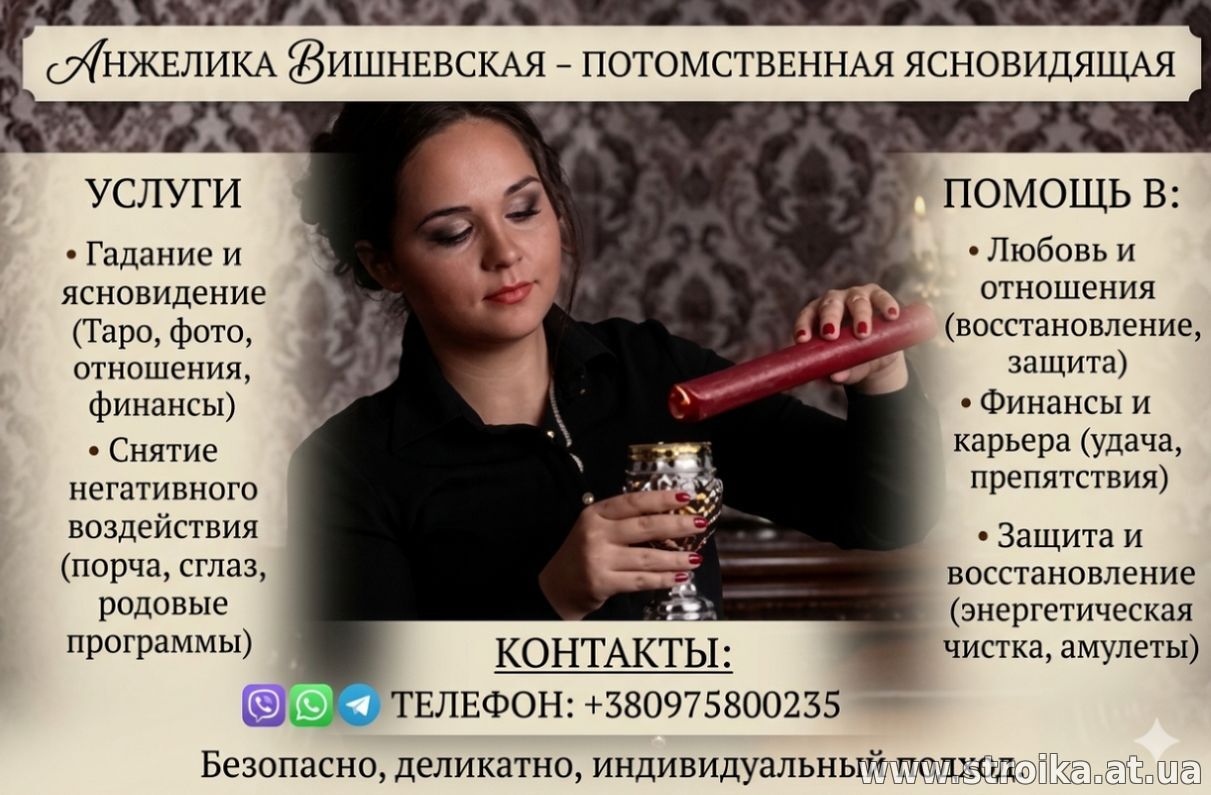 Ясновидящая в Киеве — предсказание будущего, снятие негатива  и помощь в любви.